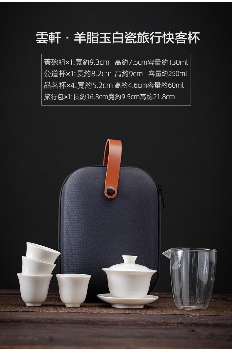 白瓷雲軒旅行茶具組，南山居雲軒羊脂玉白瓷旅行快客杯，含蓋碗、公道杯與品茗杯，溫潤如玉，攜帶輕便，體現茶道優雅美學。