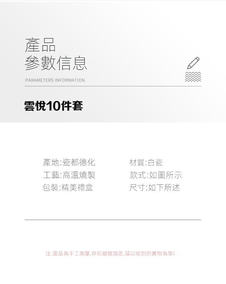白瓷羊脂玉雲悅功夫茶具組，南山居雲悅10件套茶具規格表，採用德化白瓷高溫燒製工藝，質感純淨優雅。