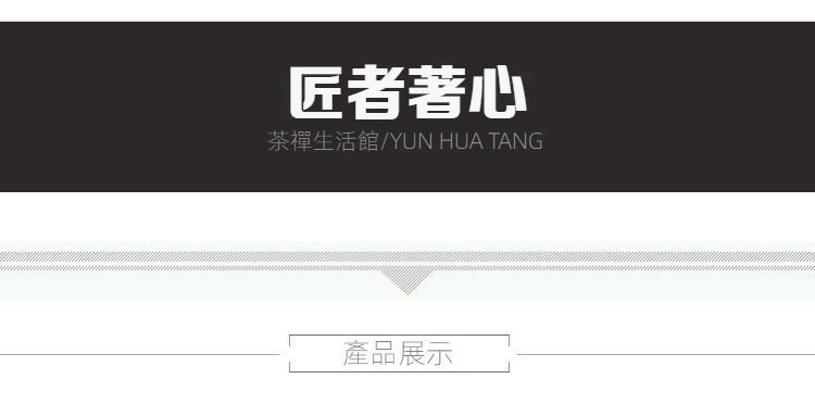 玻璃錘目紋公道杯，南山居茶禪生活館產品展示區塊標題，深色背景襯托「匠者著心」白色字樣，體現品牌專業精神與茶具工藝。