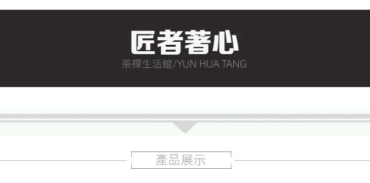 水波紋錘目玻璃公道杯，南山居品牌「匠者著心」視覺圖，展現茶禪生活館的深厚品牌精神與產品展示引導。