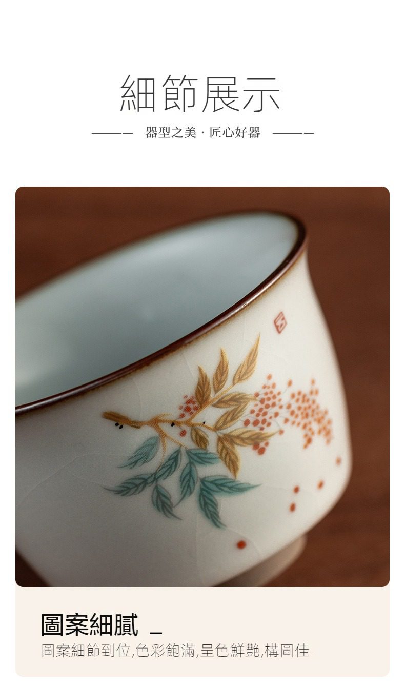 汝窯可福品茗杯，南山居手繪花卉開片茶杯，杯身釉面開片細緻，繪有精美南天竹花紋，典雅禪意。