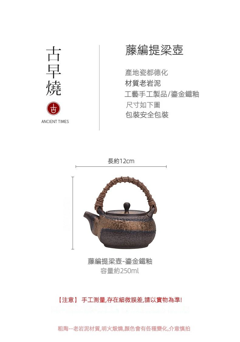 古早燒藤編提樑壺，南山居手工藤編提梁壺，老岩泥壺身呈鎏金鐵釉斑駁質感，精緻提把，古樸茶具。