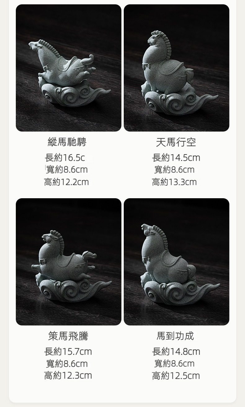 青砂石龍馬精神茶寵擺件，南山居精選手工茶寵四件組，青灰泥馬匹騰雲駕霧造型，姿態各異，寓意吉祥。