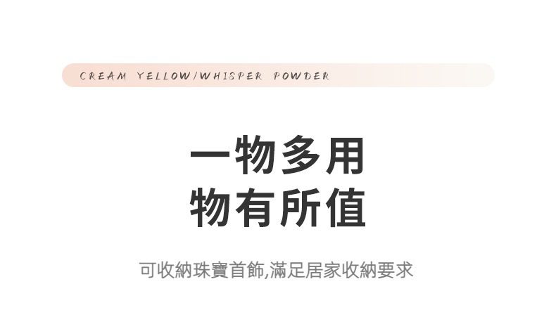 奶油風棉花茶點盤，南山居雅緻多功能收納盒，奶油黃與輕柔粉雙色，簡約設計滿足茶具與個人物品收納需求。