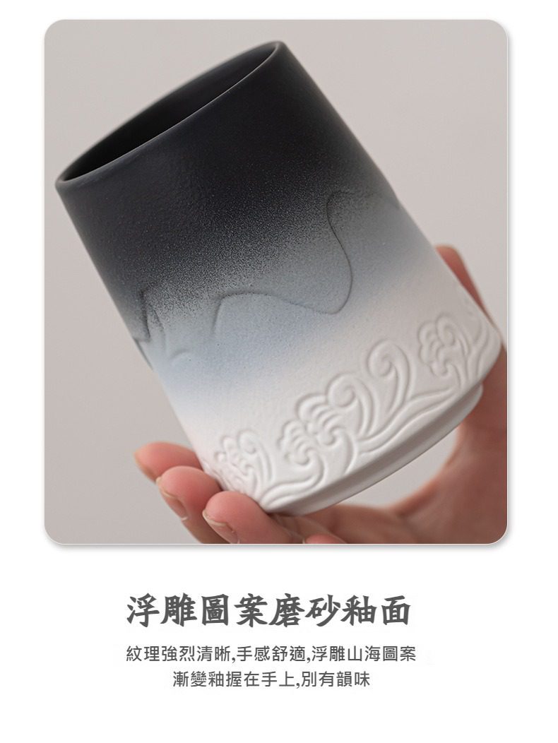 山海觀茶道六君子，南山居浮雕山海紋漸變色茶杯，磨砂釉面手感舒適，呈現深灰至白優雅漸層。
