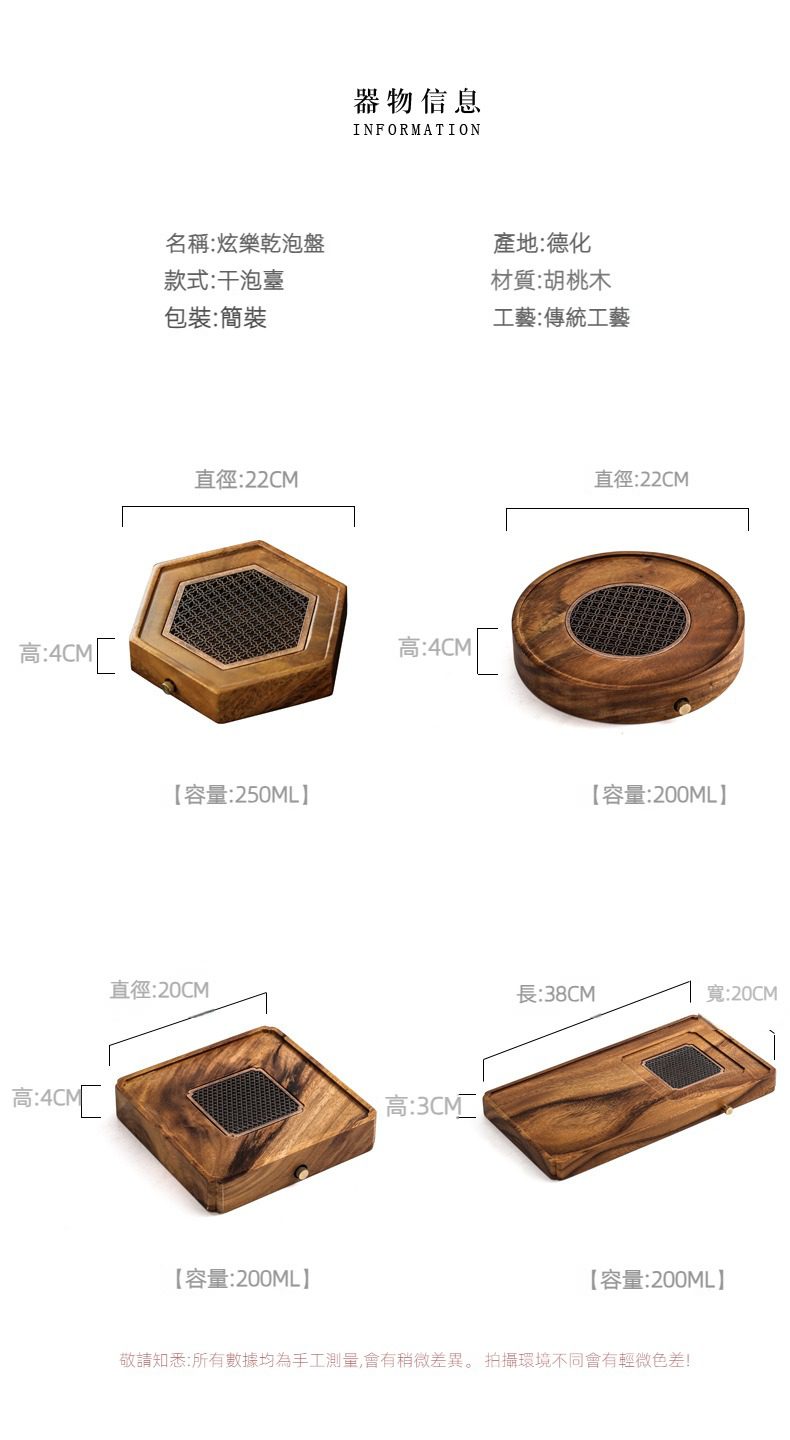 胡桃木炫樂乾泡茶盤，南山居炫樂系列胡桃木乾泡盤組，展現圓形、六邊形與長方形等多款造型，搭配精緻金屬瀝水網，盡顯茶道之雅。