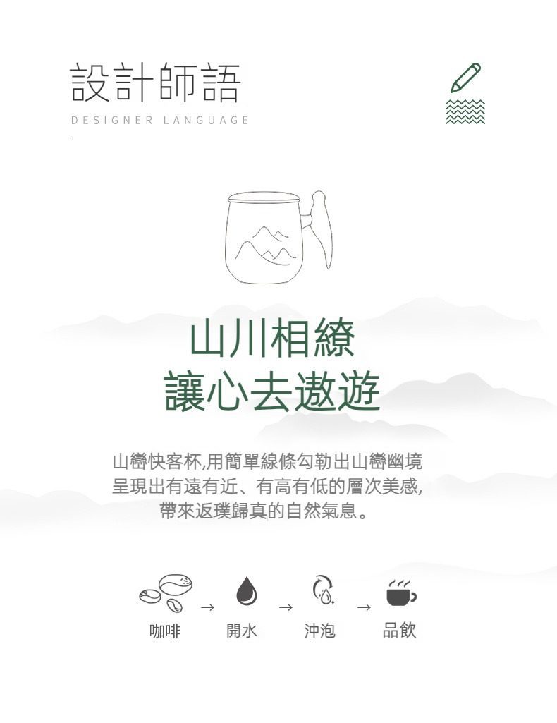 黑陶木柄手把馬克杯，南山居山巒快客杯設計概念圖，以簡約線條勾勒出獨特山景，展現禪意茶具美學。