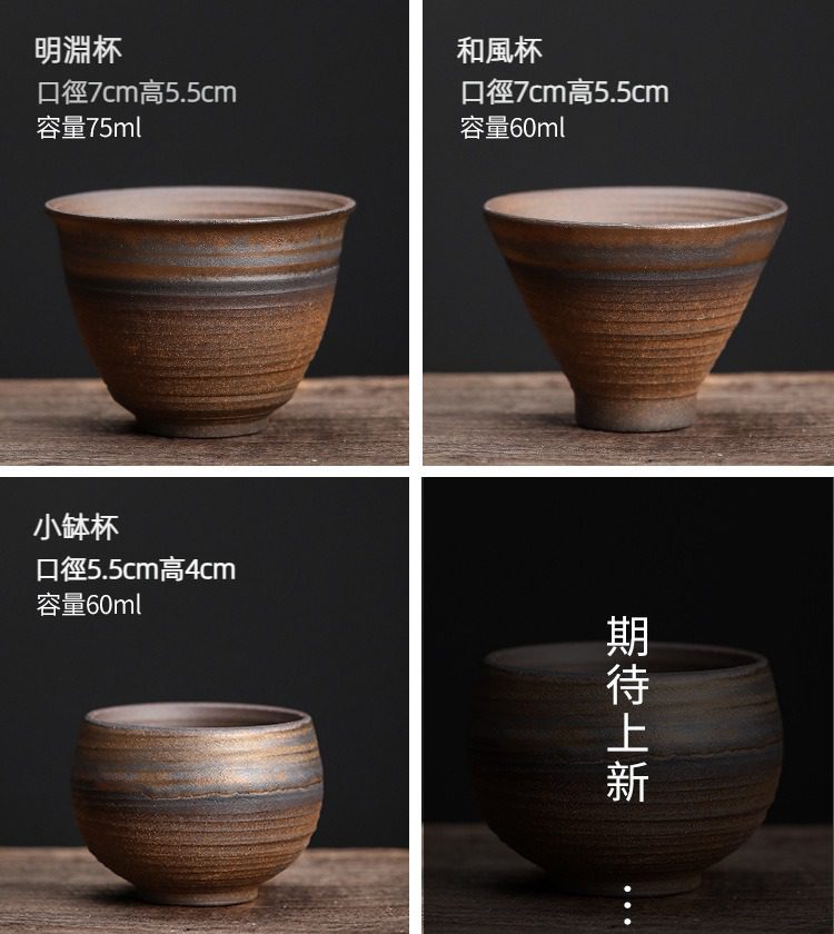 古早燒品茗杯，南山居手工粗陶茶杯組合，包含明淵杯、和風杯與小缽杯，呈現古樸禪意的茶道美學。