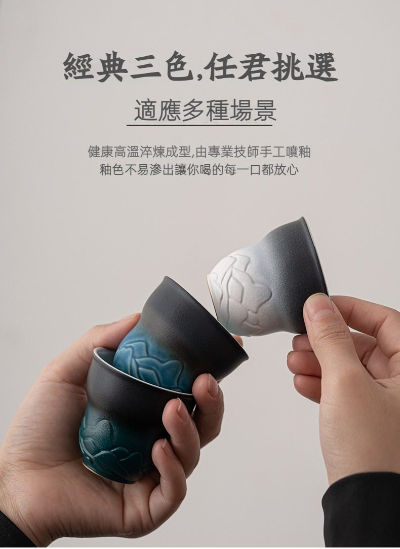 山海觀品茗杯，南山居手工漸變釉陶瓷品茗杯，具三款蓮花浮雕禪意茶杯，質感溫潤，展現茶道美學。