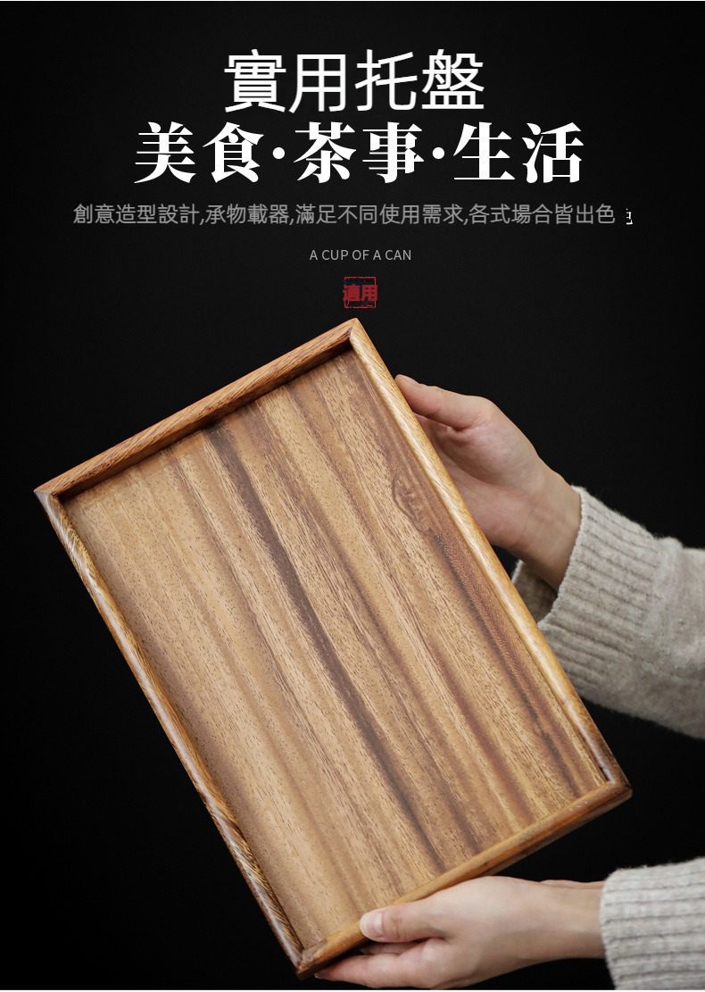 胡桃木長方形平托盤，南山居高品質實木茶盤，長方形設計，展現自然溫潤木紋與質樸美感，是茶道與生活美學的理想木質托盤。