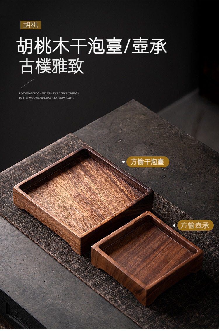 胡桃木方愉乾泡茶盤，南山居方愉系列胡桃木干泡茶盤與壺承，木紋清晰，設計簡約優雅，為茶席增添自然古樸禪意。
