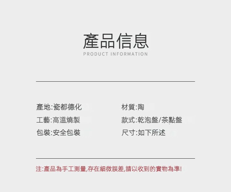 黑陶花邊乾泡茶盤，南山居德化陶瓷乾泡盤，設計簡約素雅，質地細膩，兼作茶點盤使用。