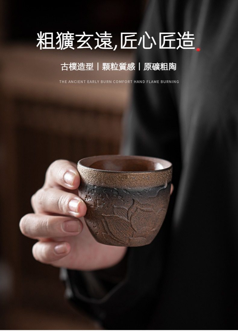古早燒菩提品茗杯，南山居古樸原礦粗陶茶杯，手工雕刻葉紋，粗獷顆粒質感，深邃茶道美學。