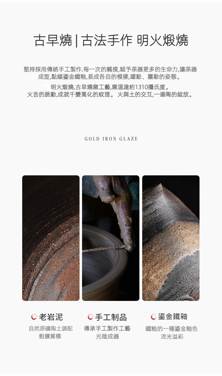 古早燒三才蓋碗，南山居古早燒老岩泥茶具製作工藝，展現古法手作與鎏金鐵釉明火煅燒的細節。