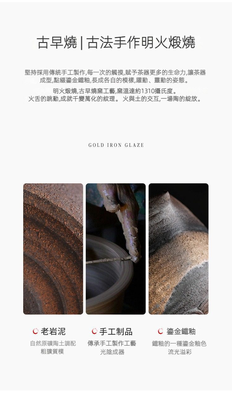 古早燒福祿茶葉罐，南山居古早燒老岩泥茶具製作工藝，展現手工拉坯與鎏金鐵釉獨特粗獷質樸紋理。