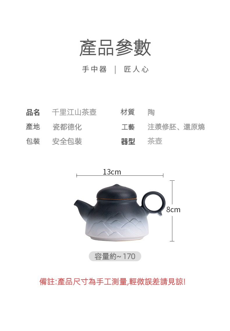 山海觀千里江山茶壺，南山居千里江山陶瓷茶壺，壺身漸層墨色山水，器型圓潤，德化精品茶具，手感溫潤。