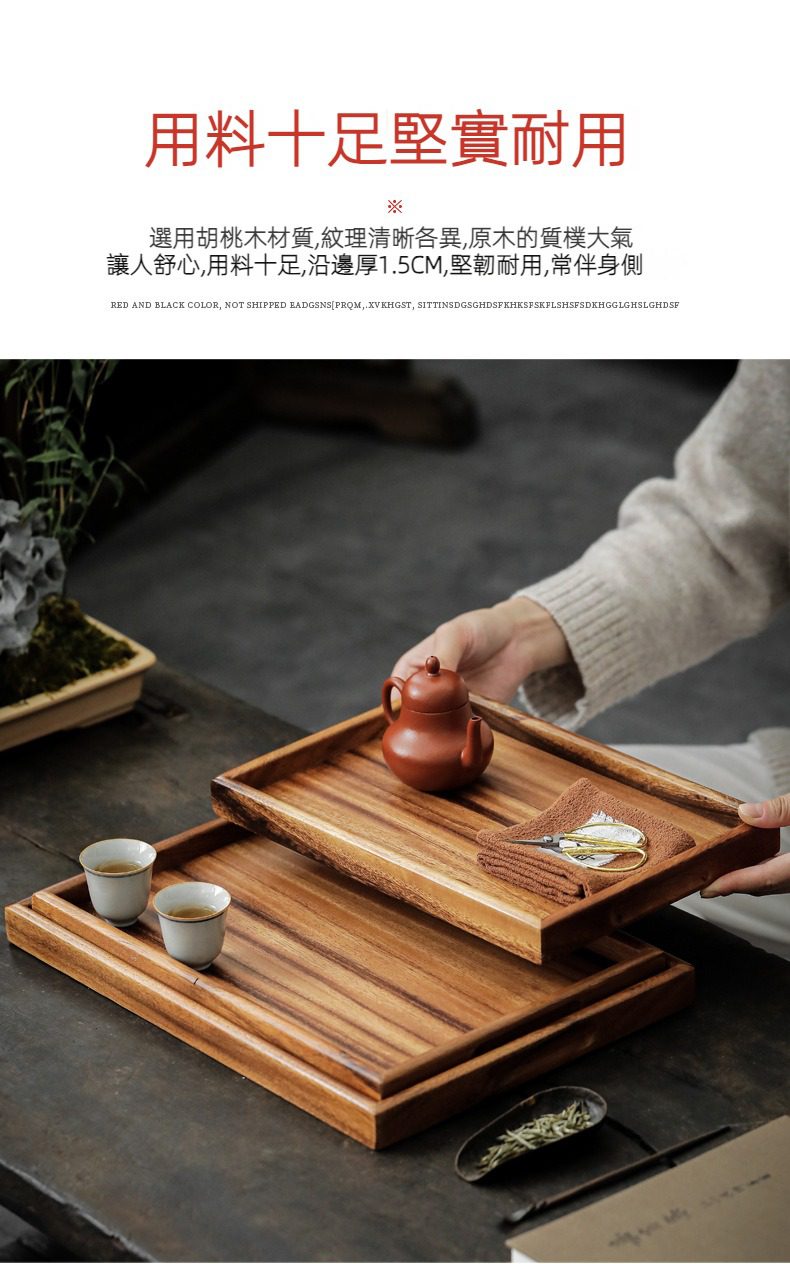 胡桃木長方形平托盤，南山居精緻胡桃木茶盤，雙層設計，紋理溫潤，搭配紫砂壺與品茗杯，展現雅緻茶道美學。