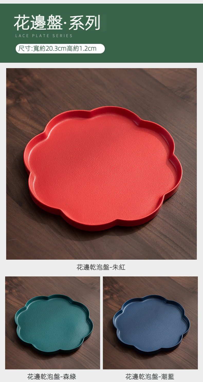黑陶花邊乾泡茶盤，南山居花邊乾泡盤朱紅色，陶瓷材質，花瓣邊緣設計優雅，磨砂霧面質感，是茶席必備的茶具托盤。