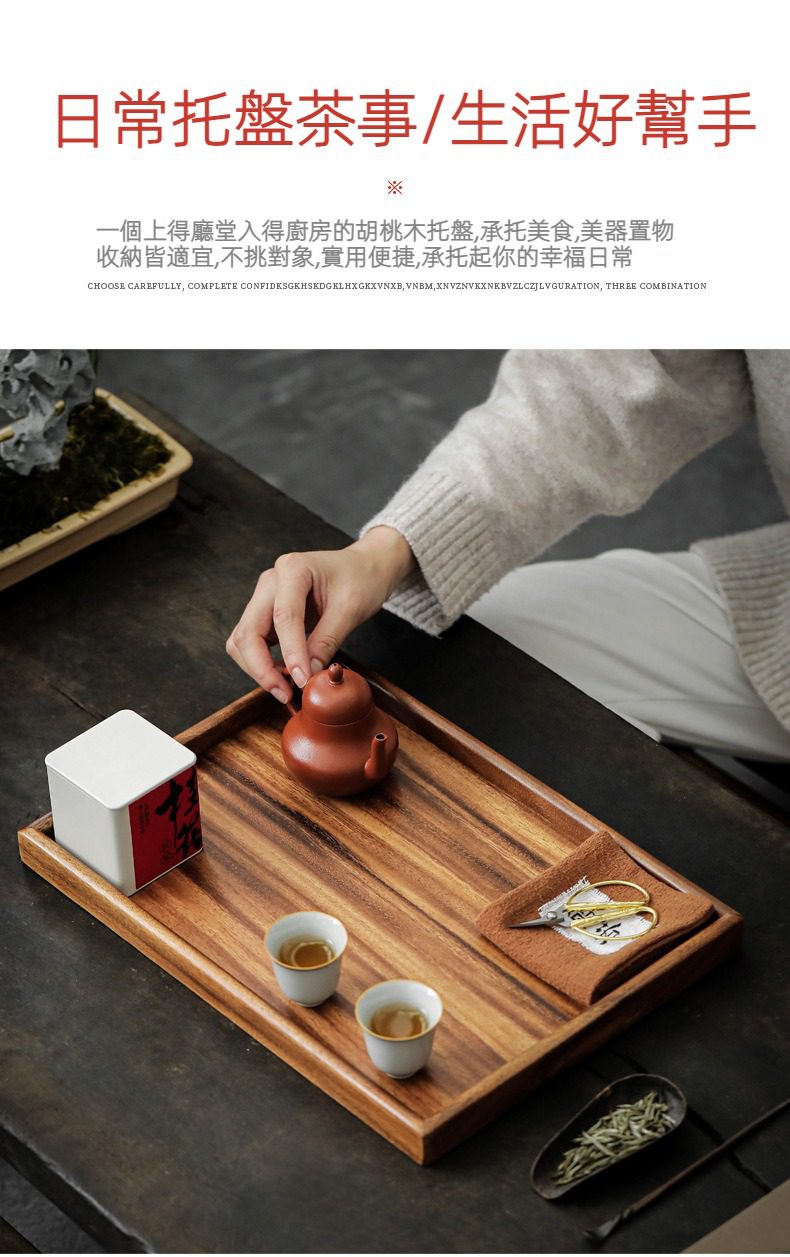 胡桃木長方形平托盤，南山居胡桃木茶盤承載精緻紫砂茶壺與白瓷品茗杯，構成雅致日常茶席，展現專業茶具質感。