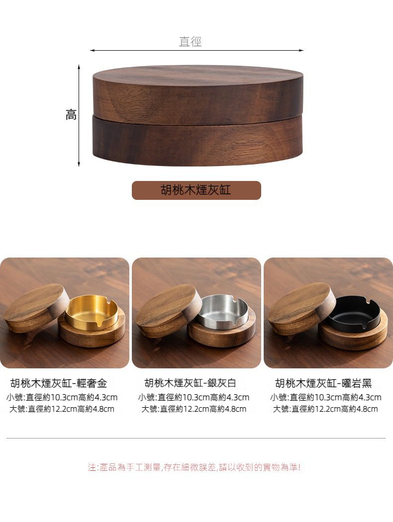 南山居胡桃木煙灰缸，圓潤造型搭配天然木紋，內襯輕奢金、銀灰白或曜岩黑金屬膽，展現高雅品味。