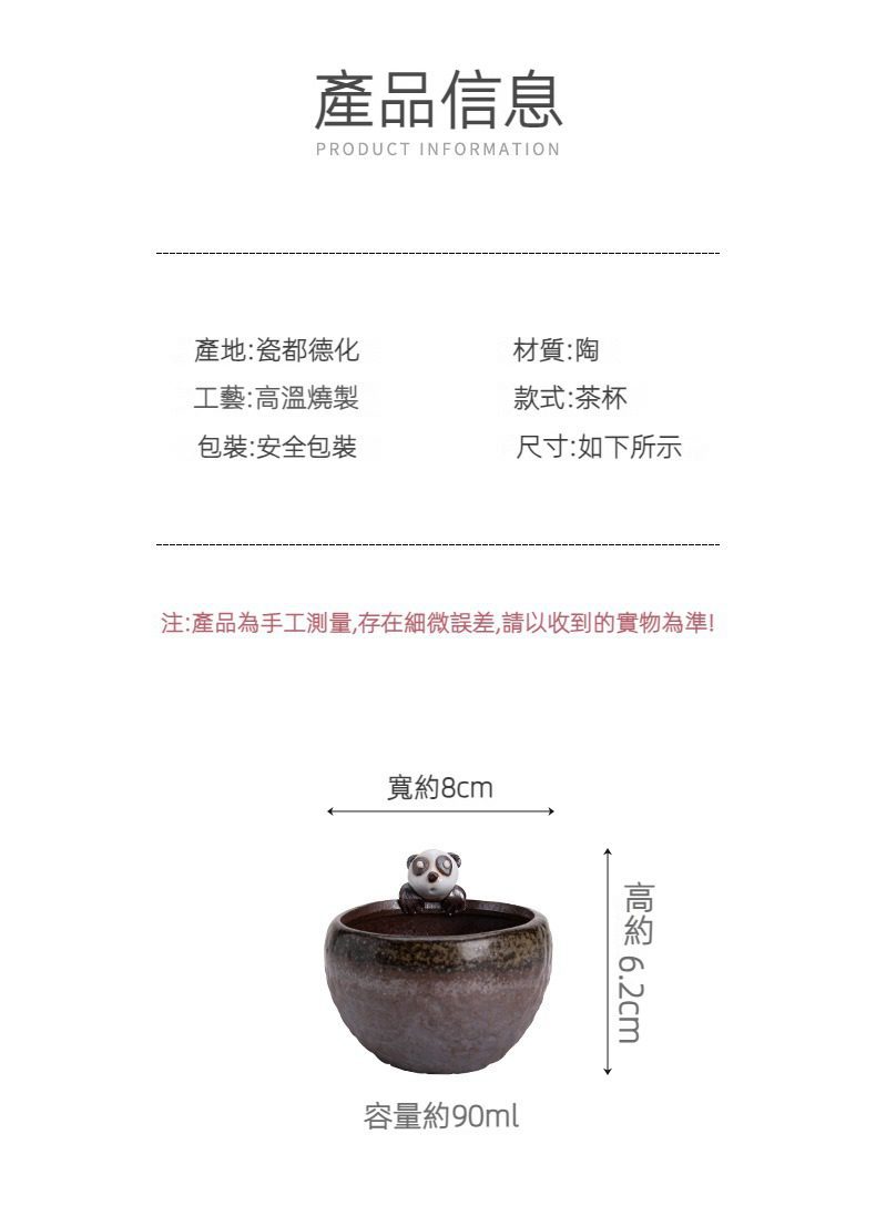 古早燒粗陶熊貓品茗杯，南山居創意德化陶茶杯，杯身窯變釉色古樸，杯緣探出可愛熊貓造型，獨具禪意。