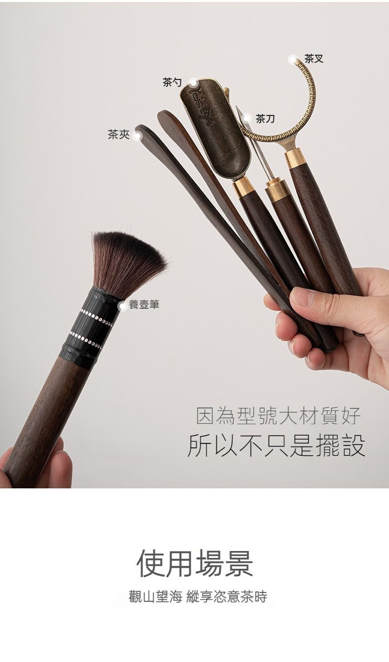 山海觀茶道六君子，南山居精選木柄黃銅茶具配件組，包含茶夾、茶勺、茶刀、茶叉與養壺筆，質感溫潤，實用兼具美學。