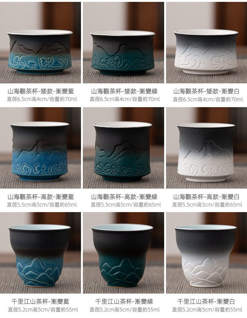 山海觀品茗杯，南山居手工陶瓷觀茶杯茶杯，浮雕山水紋理與漸變藍綠白三色，典雅呈現茶道美學。
