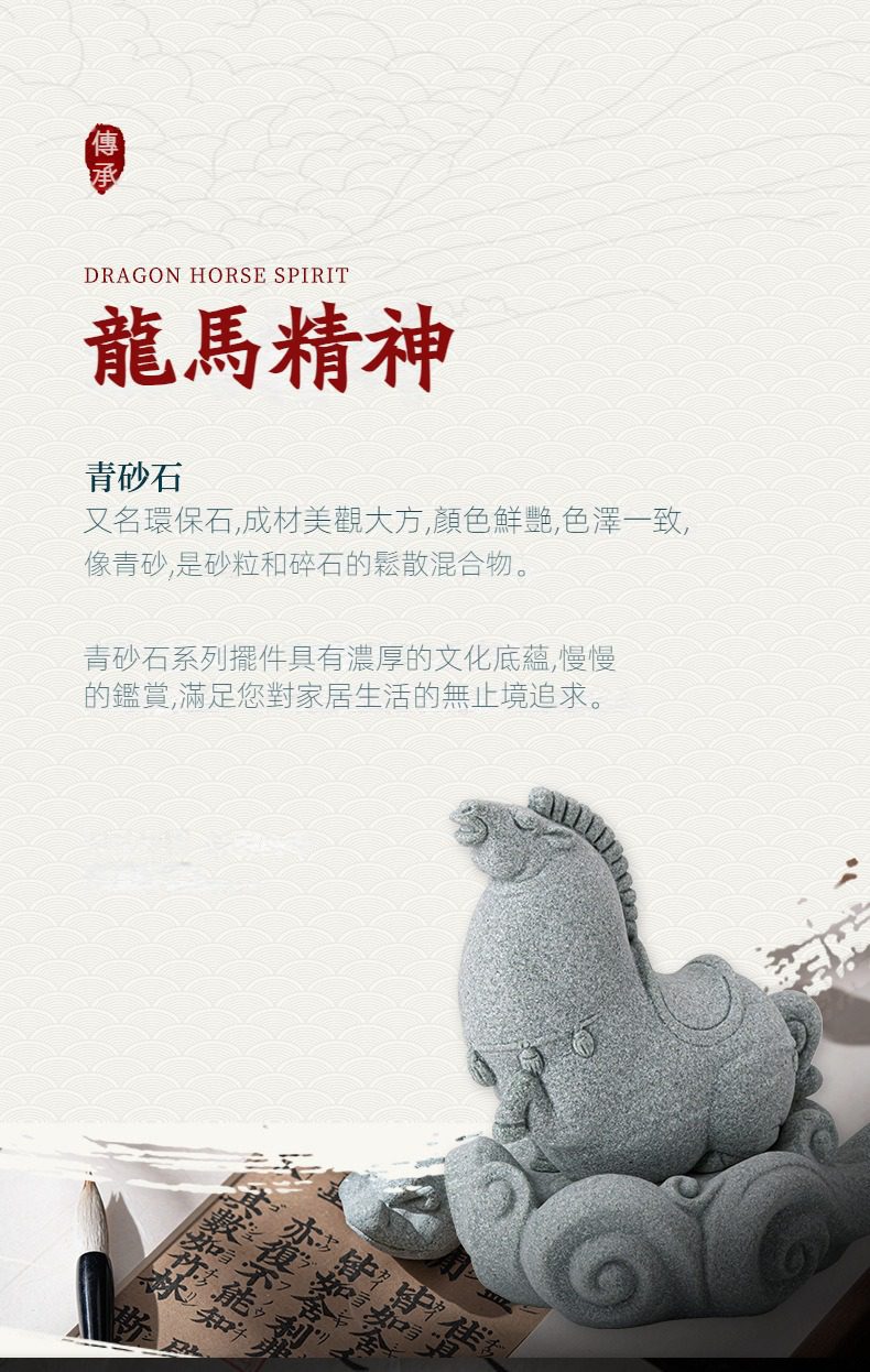 青砂石龍馬精神茶寵擺件，南山居青砂石龍馬擺件，手工雕刻神態昂揚，立於祥雲之上，寓意「龍馬精神」，適合茶席與書房裝飾。