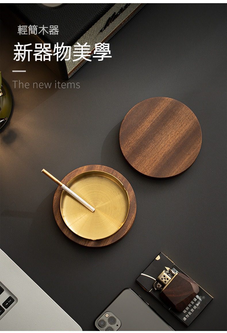 胡桃木煙灰缸，南山居新器物美學，輕簡木質茶托與黃銅墊盤組合，設計簡約優雅，紋理溫潤。