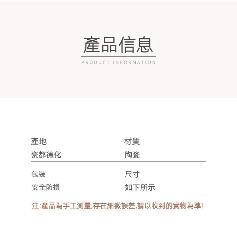 奶油風棉花茶點盤，南山居茶具產品信息表，詳細列出產地瓷都德化、陶瓷材質、安全防損包裝，以及手工測量尺寸。
