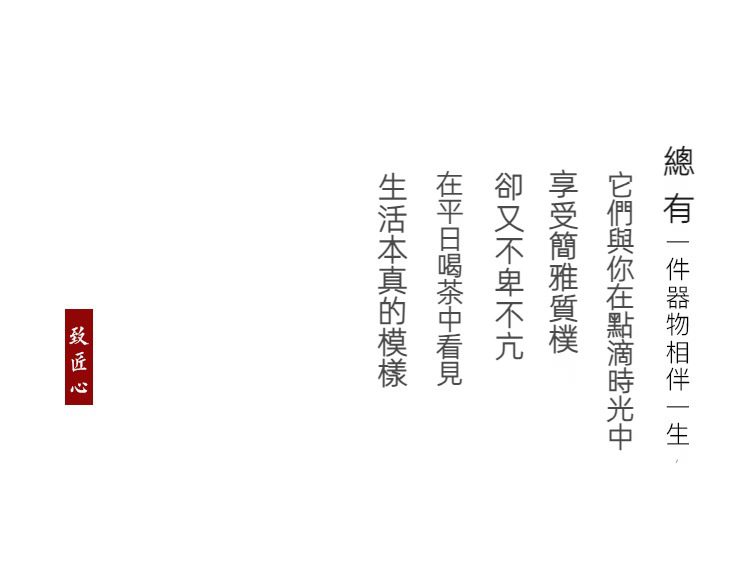 胡桃木方愉乾泡茶盤，南山居品牌精神圖，白底黑字呈現茶道哲學，強調茶具相伴一生的禪意與匠心。