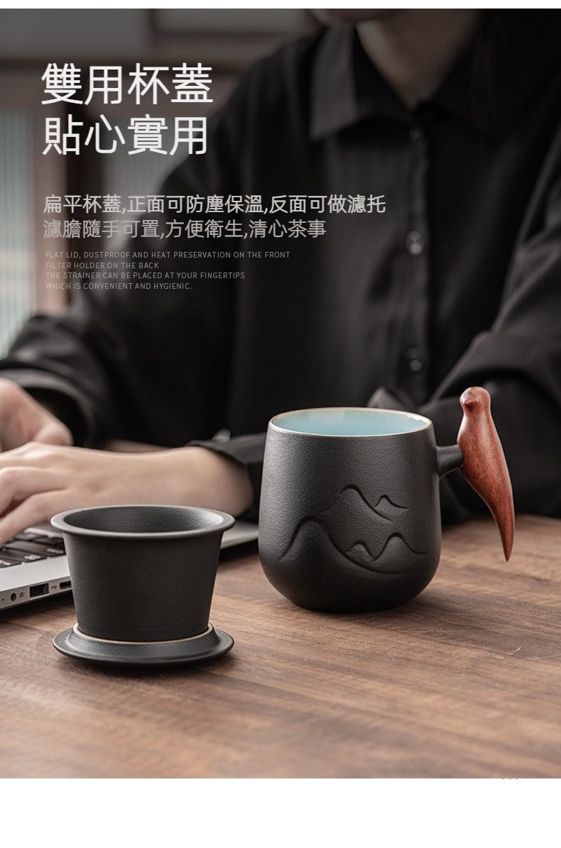 黑陶木柄手把馬克杯，南山居粗陶創意木柄帶蓋濾杯，黑色啞光杯身浮雕山形紋，配雙用杯蓋與茶濾，實用雅緻。