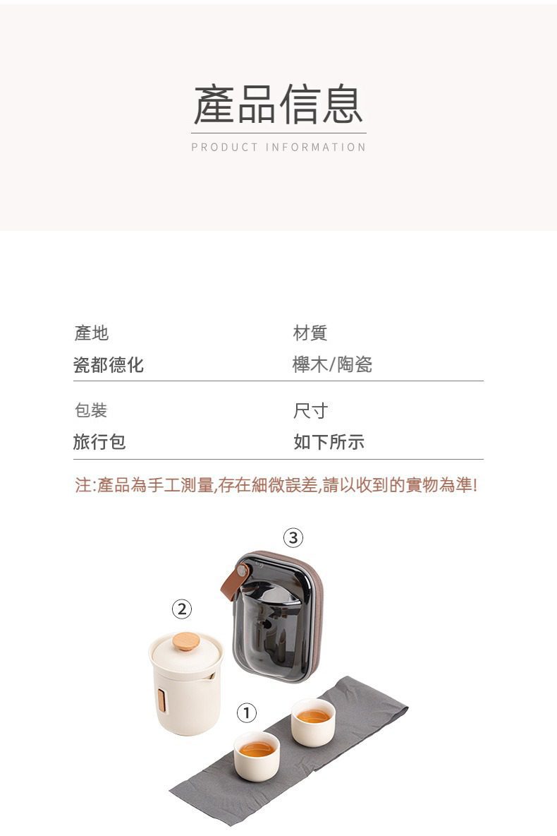 奶油風木月旅行茶具組，南山居德化陶瓷便攜旅行茶具組，包含一壺二杯與櫸木蓋，搭配時尚收納旅行包，方便外出品茗。