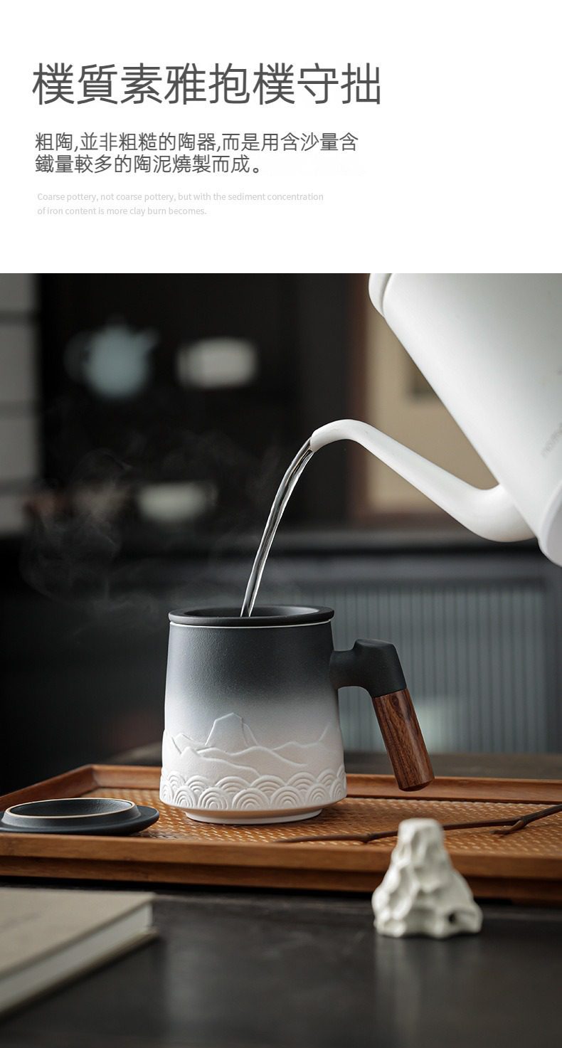 觀滄海辦公馬克杯，南山居粗陶茶水分離泡茶杯，黑白漸變山水浮雕紋，質感樸拙，實木把手設計。
