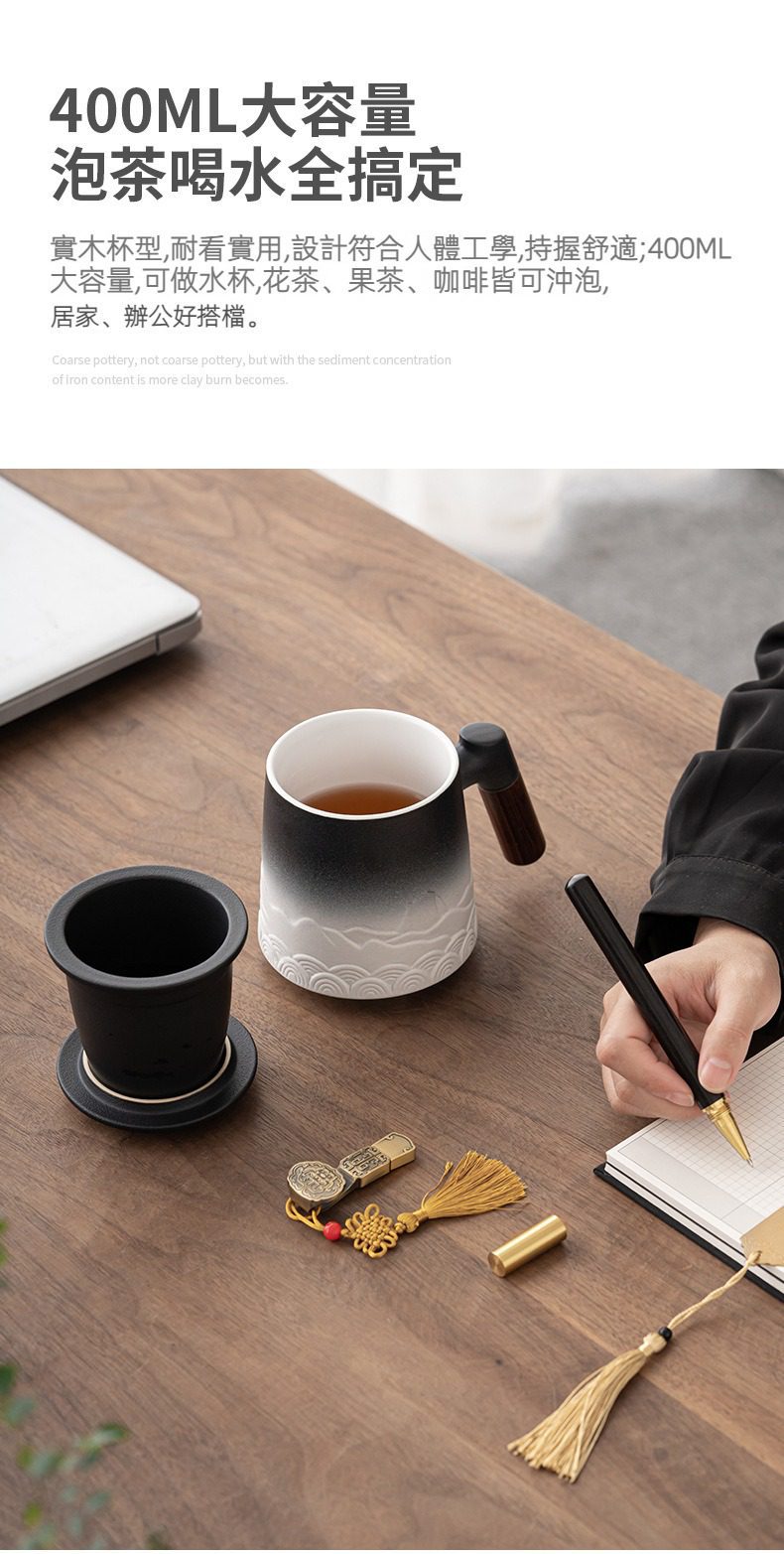 觀滄海辦公馬克杯套組，南山居漸層山水紋陶瓷泡茶杯，配實木把手與濾膽，方便辦公室品茗。