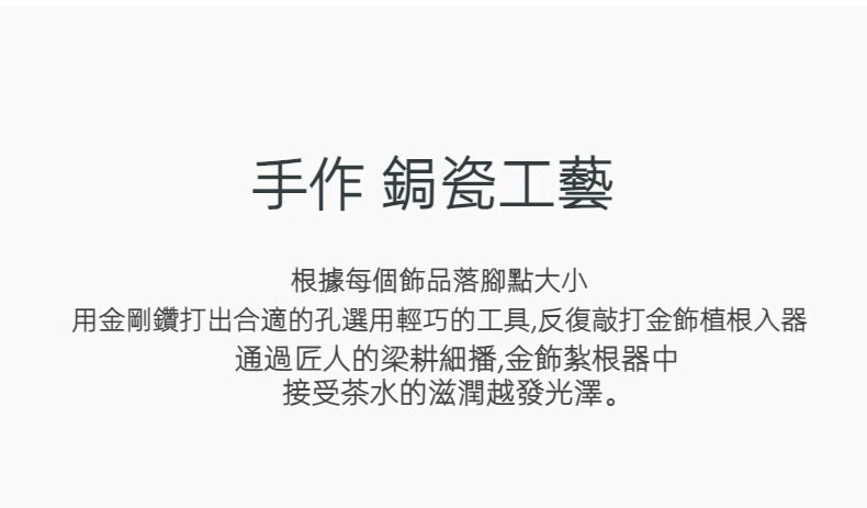 冰灰釉無由側把壺，南山居手作金繕茶具工藝說明，展示匠人以金飾修復茶器的過程與禪意美學。