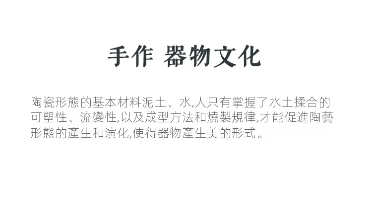 古早燒品茗杯，南山居品牌理念圖，闡釋手作器物文化，講述陶瓷泥土與水揉合的藝術，呈現茶具工藝的底蘊。