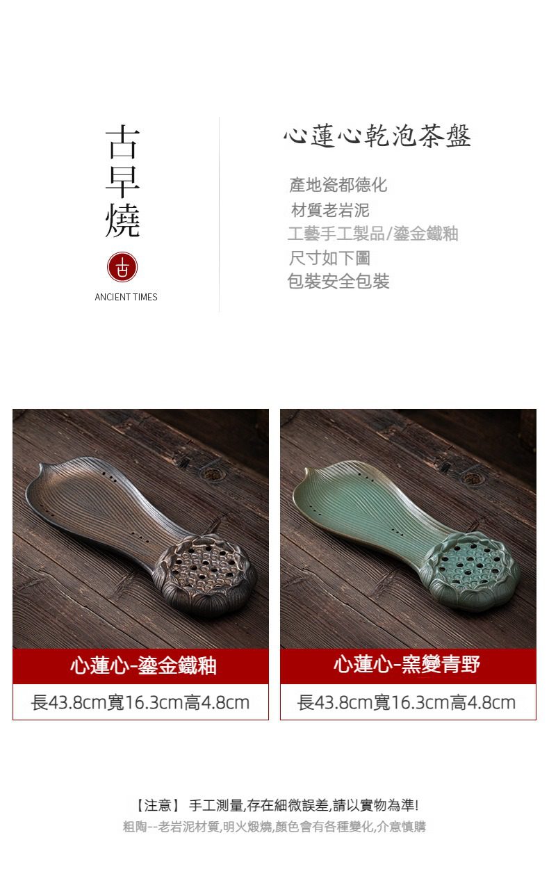 窯變青野心蓮心茶盤，南山居老岩泥心蓮心茶盤，鎏金鐵釉與窯變青野款，荷葉造型優雅，蓮蓬瀝水精巧。