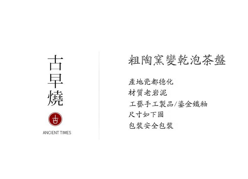 窯變青野長方形乾泡茶盤，南山居手工粗陶窯變乾泡茶盤，選用老岩泥並施以鎏金鐵釉，呈現獨特茶席美學。