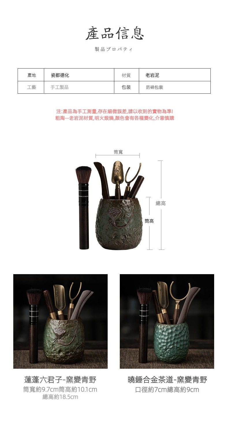 窯變青野茶道六君子，南山居蓮蓮六君子茶具組，老岩泥窯變青野茶具筒盛裝木柄茶道六君子工具，展現典雅茶席美學。