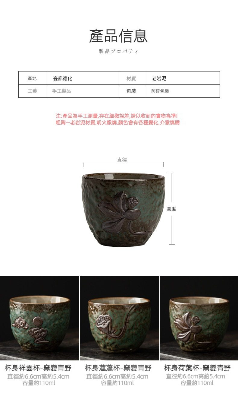 窯變青野品茗杯，南山居手工老岩泥窯變青野蓮蓬杯，杯身浮雕蓮蓬圖案，泥色古樸自然，具獨特窯變紋理。