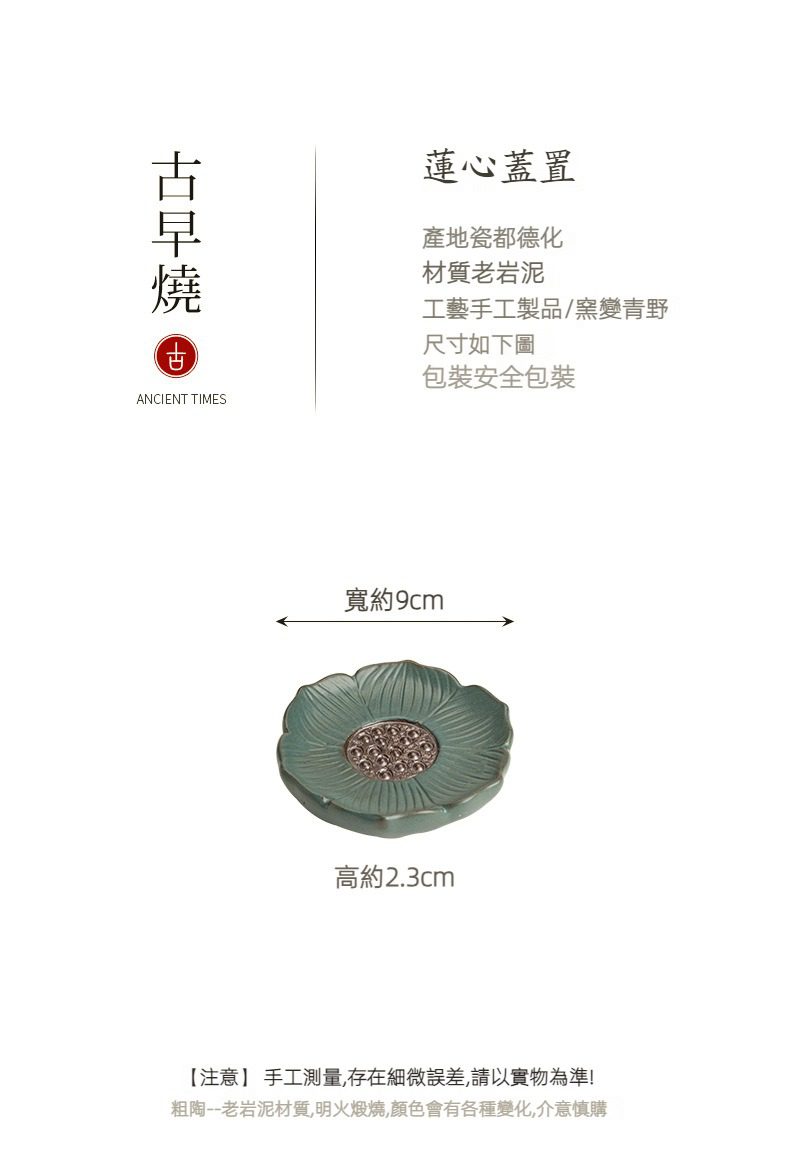 窯變青野蓮心蓋置，南山居手工老岩泥蓮心蓋置，德化窯變青野釉色雅緻，蓮葉造型盤面，中央點綴細緻蓮蓬紋路。