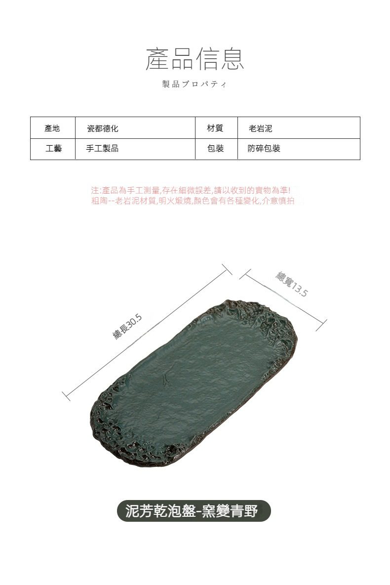 窯變青野泥芳乾泡茶盤，南山居手工老岩泥乾泡盤，窯變青野色澤深沉，表面紋理粗獷自然，為茶席增添雅致。