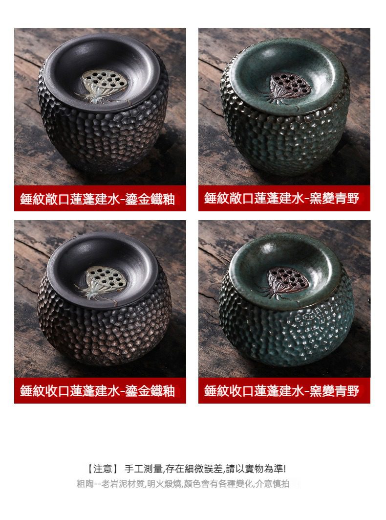 窯變青野蓮蓬建水，南山居手工錘紋蓮蓬建水，具敞口與收口款式，鎏金鐵釉及窯變青野，茶道精品。