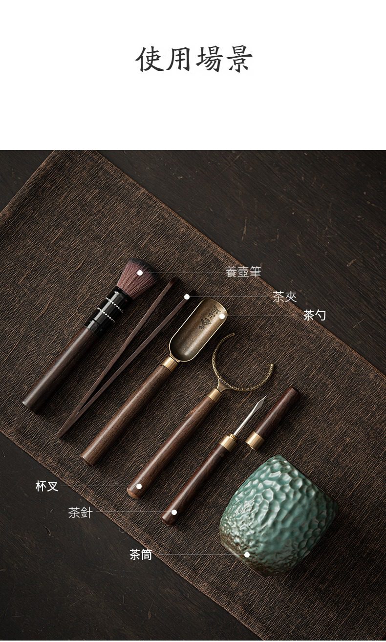窯變青野茶道六君子，南山居木柄黃銅茶道六君子工具組與禪意陶瓷茶杯，精緻實用，展現茶席優雅。
