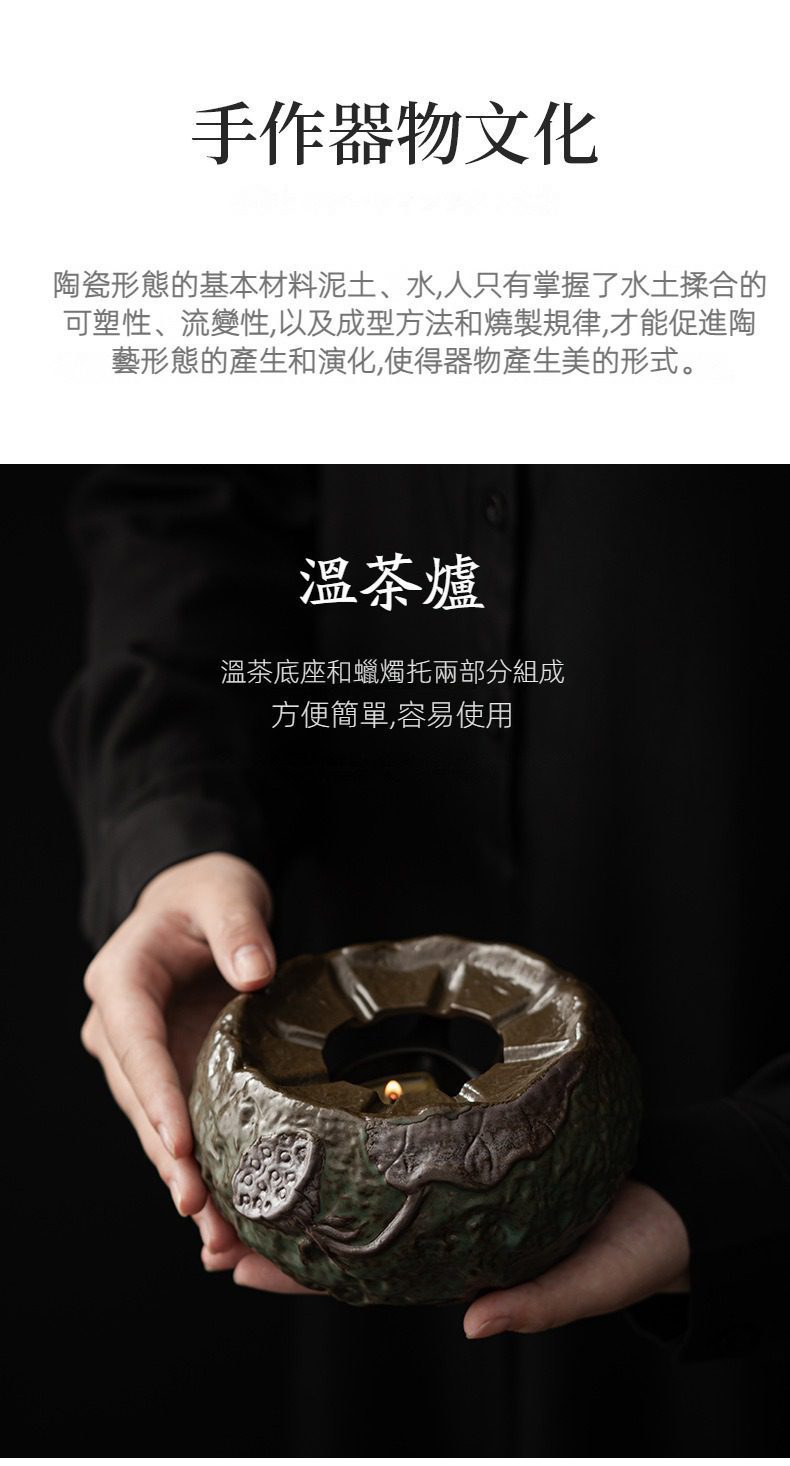 窯變青野溫茶爐，南山居手作陶瓷溫茶爐，深綠色釉面飾以蓮葉蓮蓬浮雕，內置燭火，溫暖茶湯。