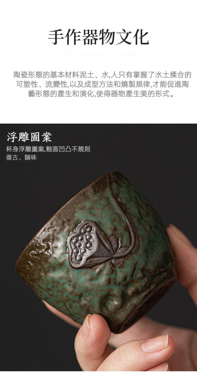 窯變青野品茗杯，南山居手作浮雕粗陶茶杯，釉色古樸墨綠，蓮蓬浮雕圖案立體飽滿，觸感獨特。