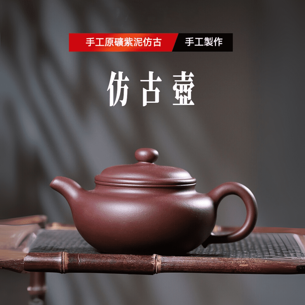 宜興紫砂壺原礦紫泥仿古茶壺(315ml) - 南山居