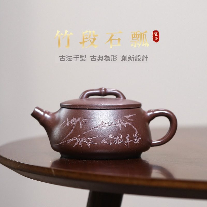 宜興紫砂壺原礦紫泥竹段石瓢茶壺(200ml) - 南山居