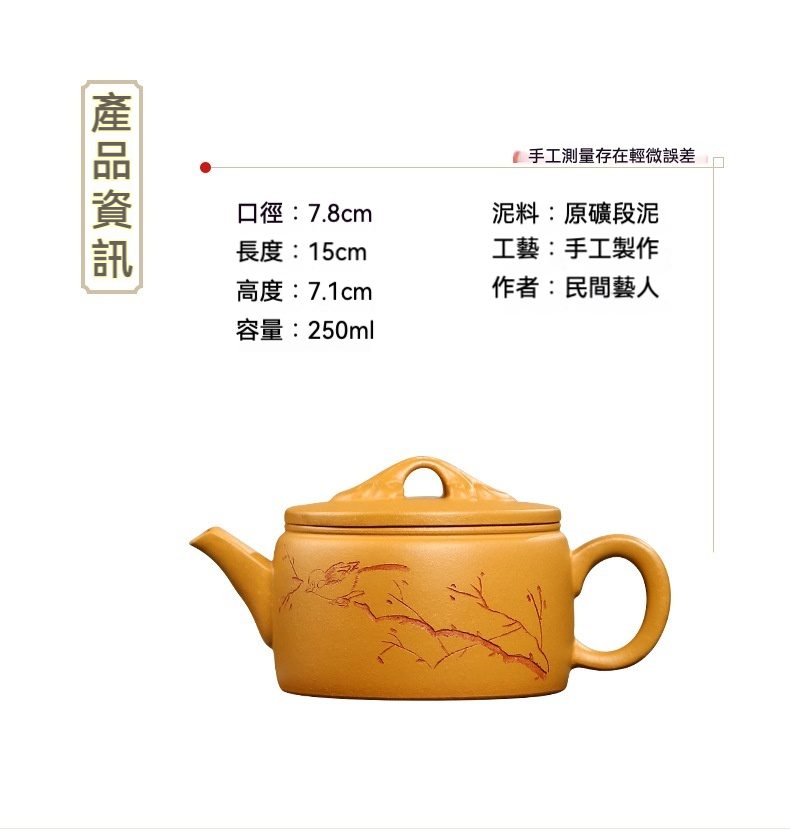 宜興紫砂壺原礦段泥如意漢瓦茶壺(250ml)，南山居手工段泥梅花紋紫砂壺，壺身扁圓，刻畫精緻梅枝與飛鳥，泥色古樸溫潤。